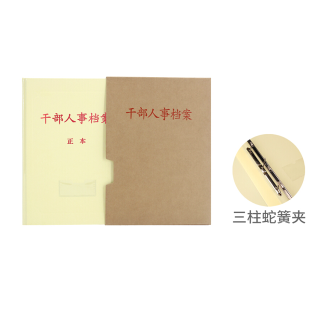 干部人事档案盒  新标准人事档案夹  zxk-251108165931