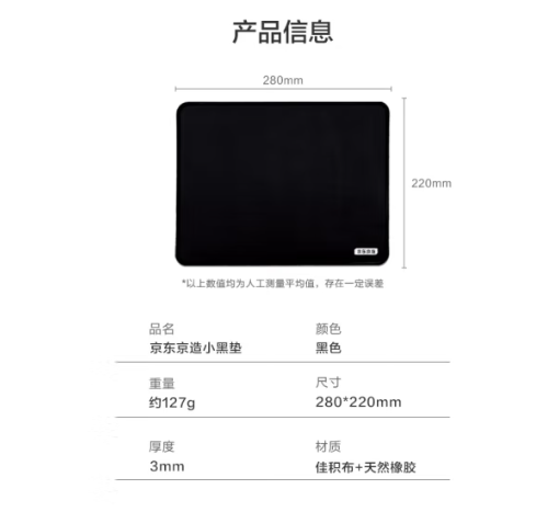 京东京造加厚耐磨鼠标垫280*220*3mm布面橡胶防滑 办公电竞游戏垫 精密锁边办公桌垫黑色  zxk-251108160137